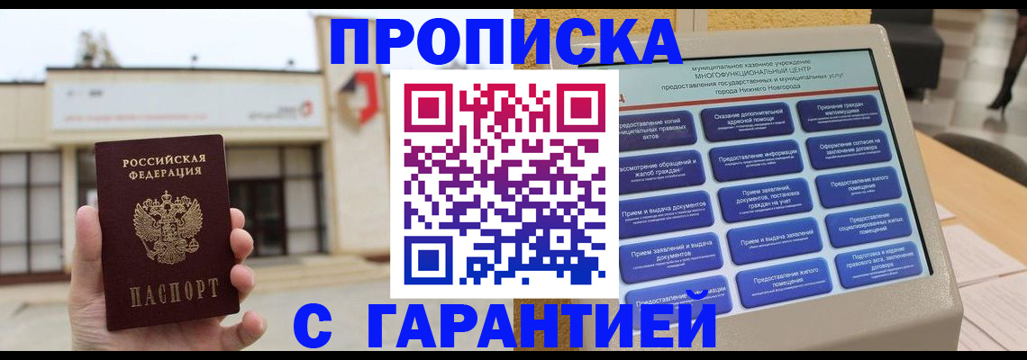 прописка для кредита в Апатитах